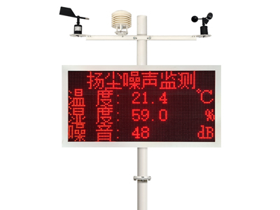 揚(yáng)塵在線監(jiān)測系統(tǒng)